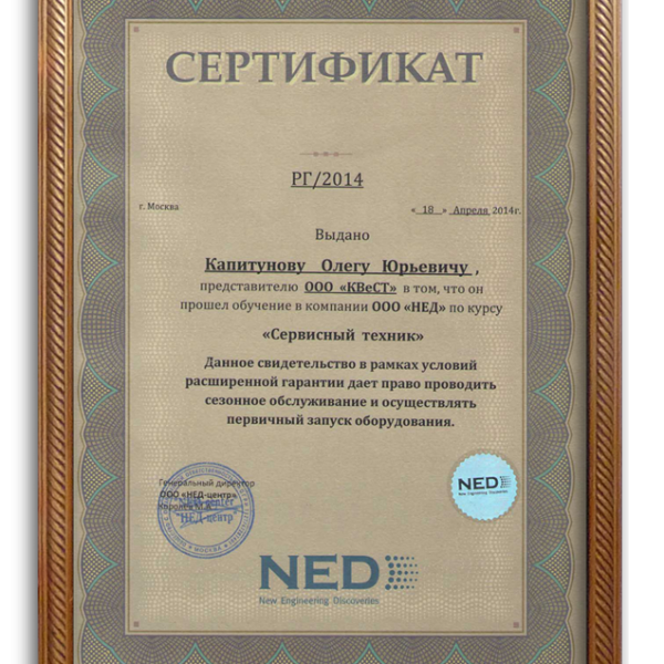 Сертификат