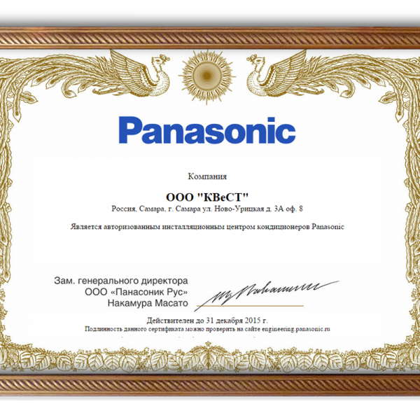 Сертификат Panasonic